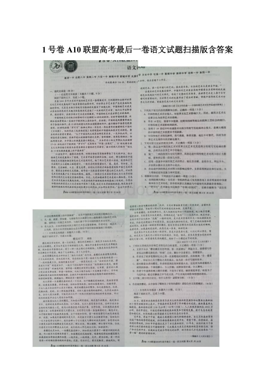 1号卷A10联盟高考最后一卷语文试题扫描版含答案Word文档格式.docx_第1页