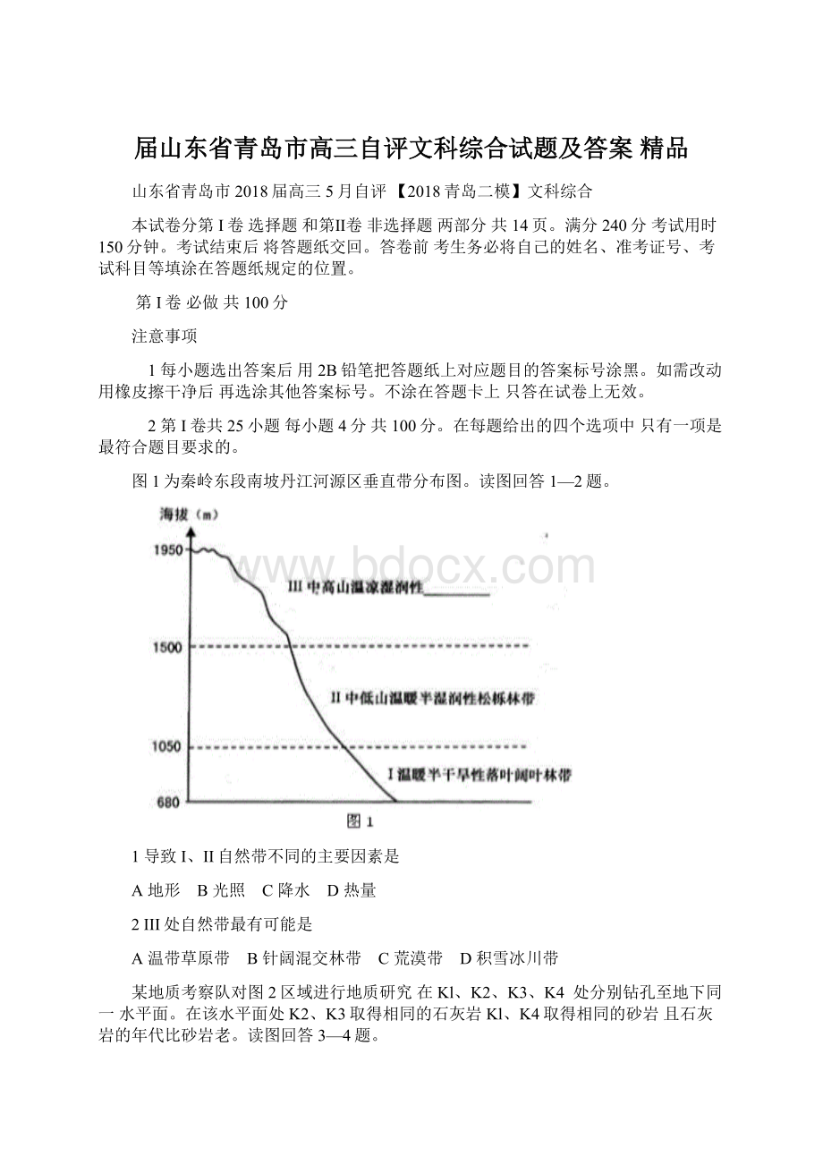 届山东省青岛市高三自评文科综合试题及答案 精品.docx_第1页