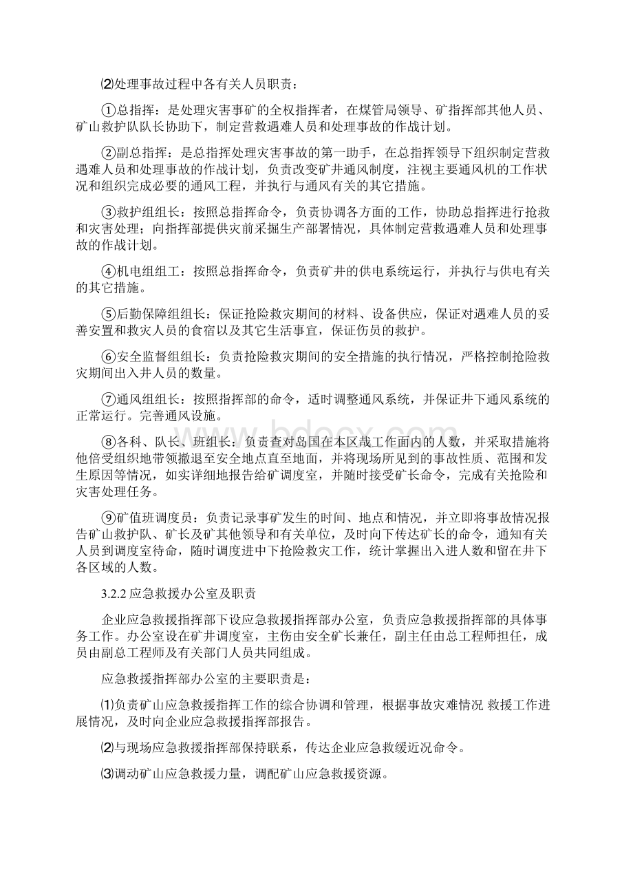 煤矿煤尘爆炸事故专项应急预案文档格式.docx_第3页