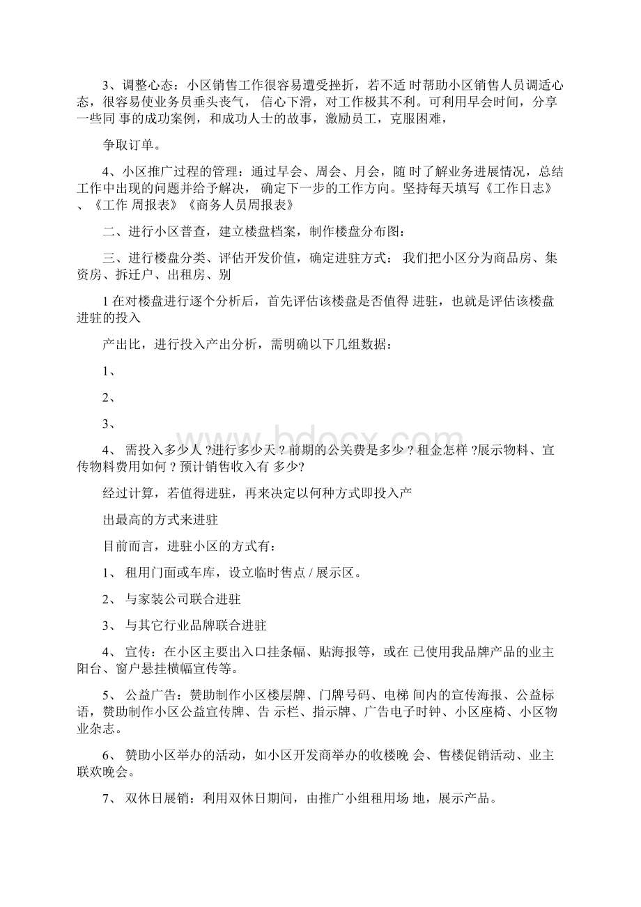 新品上市推广策划方案.docx_第2页