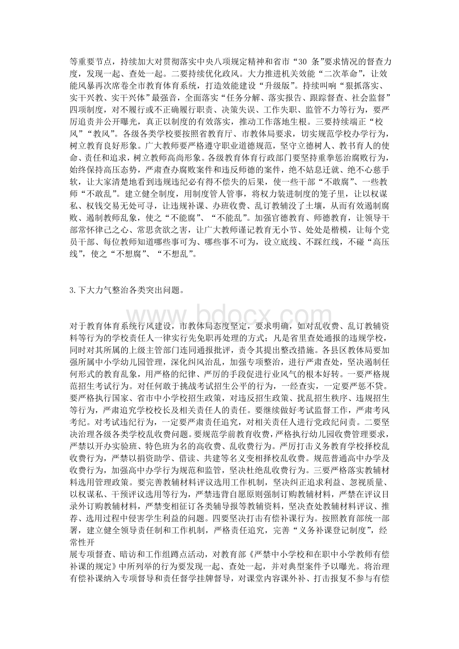 全市教体系统党风廉政建设和反腐败工作会议讲话稿.doc_第3页