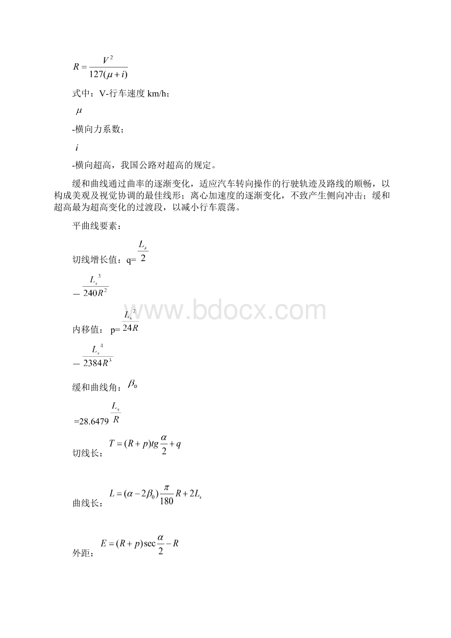 大工13春《道路勘测设计课程设计》模板及要求参考答案 精品Word文档下载推荐.docx_第3页