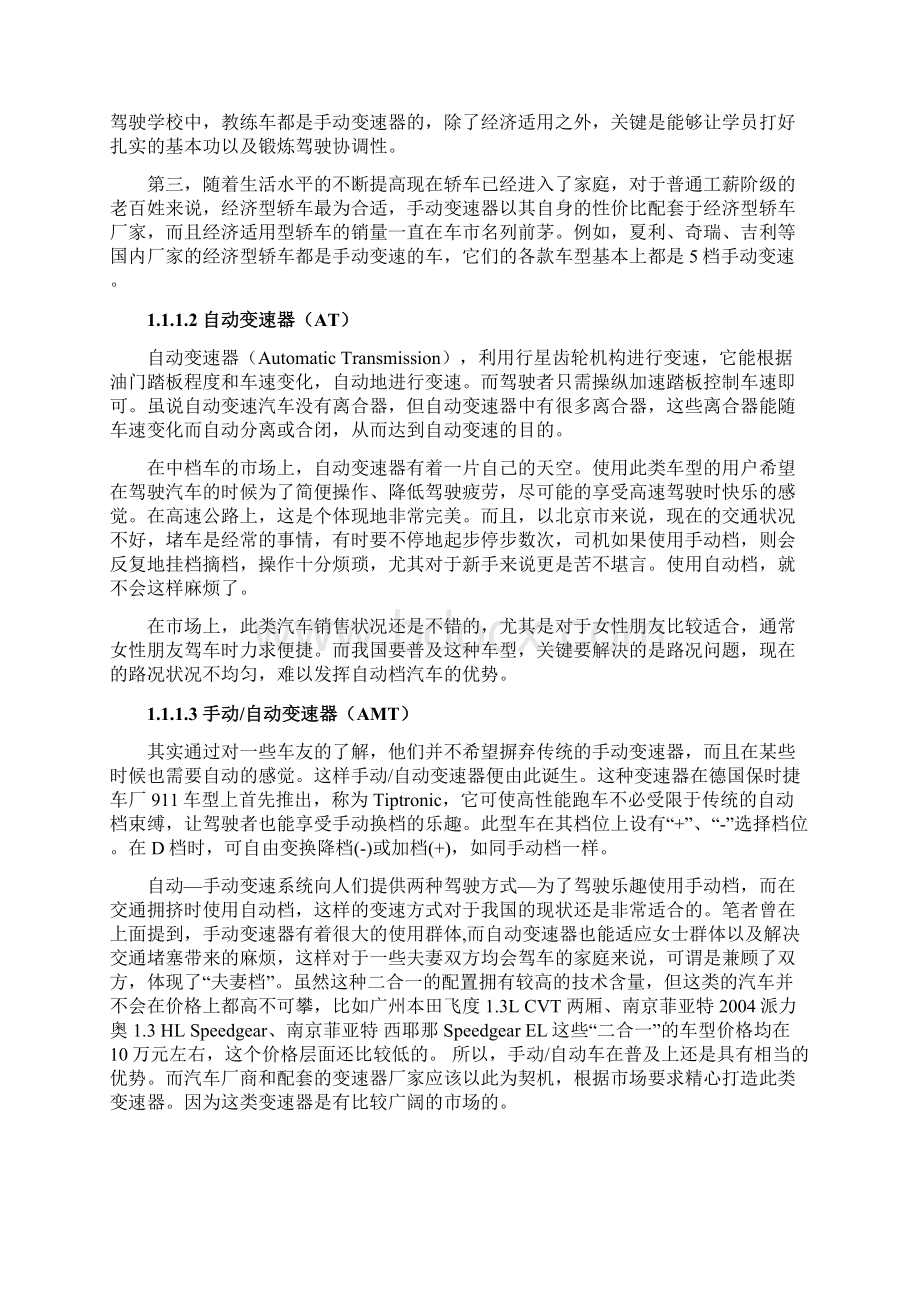 轿车变速器设计毕业论文Word文档下载推荐.docx_第2页