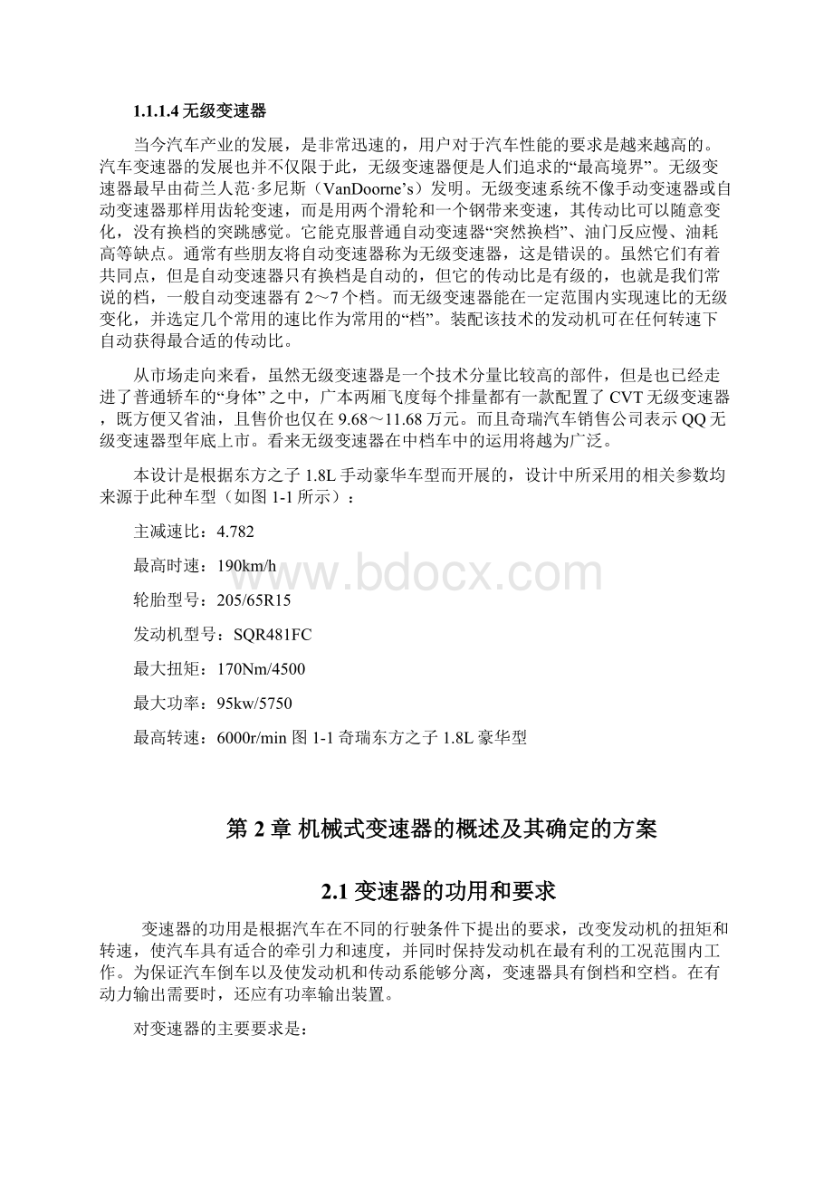 轿车变速器设计毕业论文Word文档下载推荐.docx_第3页