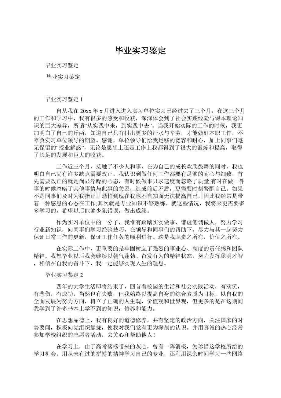 毕业实习鉴定Word格式.docx_第1页