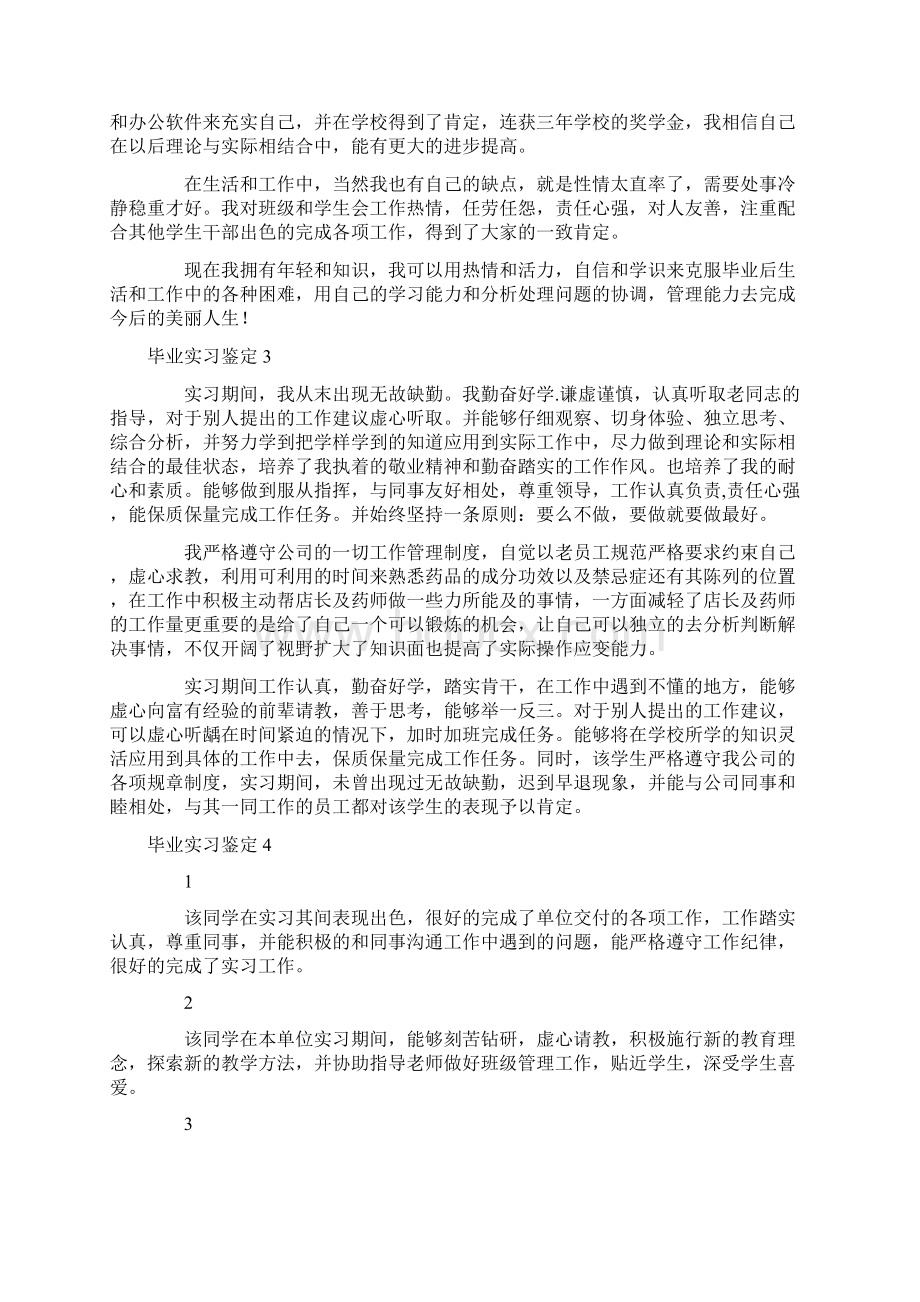 毕业实习鉴定Word格式.docx_第2页