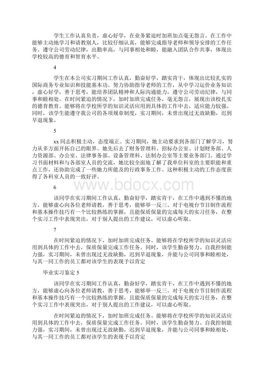 毕业实习鉴定Word格式.docx_第3页