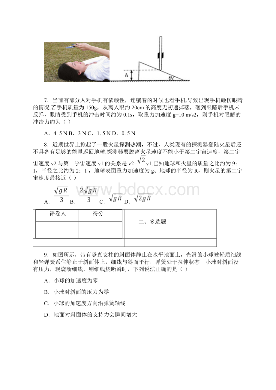 湖南省湘豫名校学年高三上学期联考物理试题长郡中学雅礼中学南阳一中等及答案解析Word格式.docx_第3页