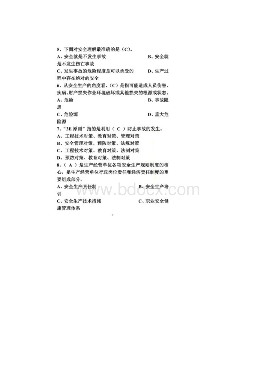 二级建造师安全B证继续教育建设工程类人员复习资料Word文档格式.docx_第2页