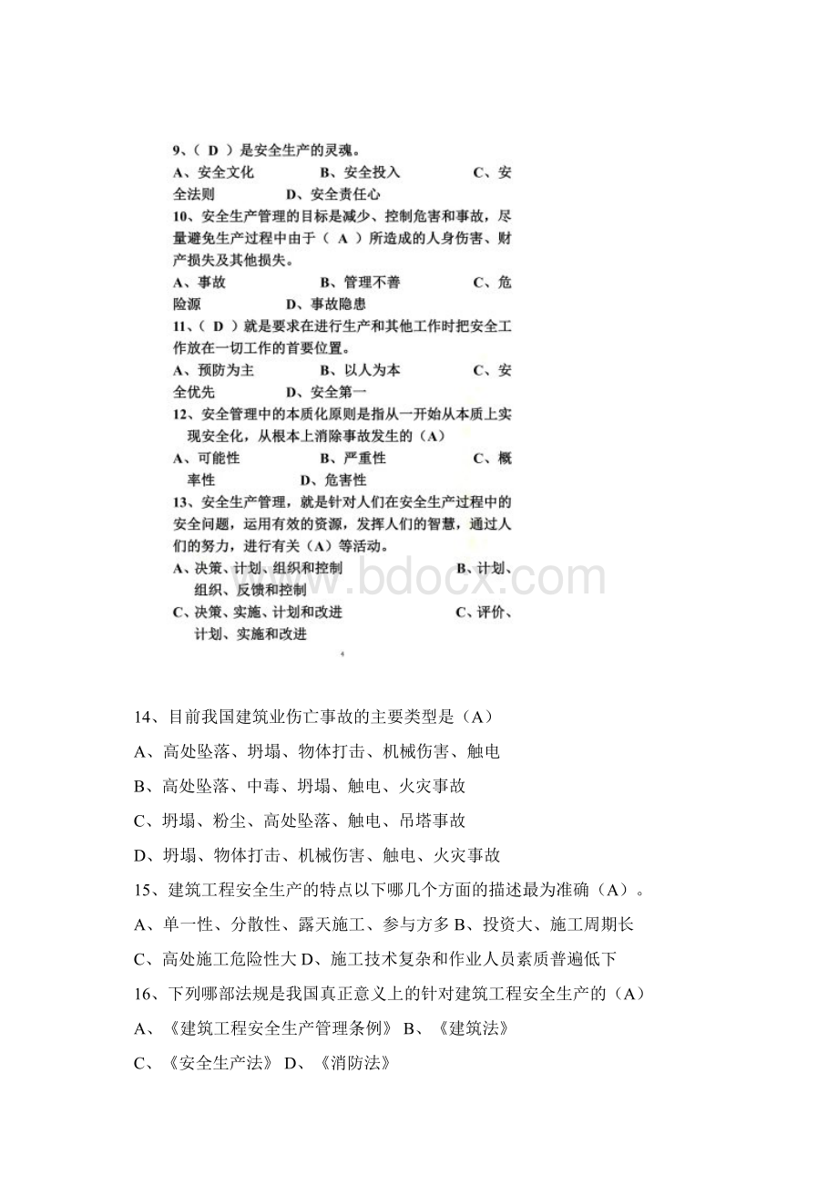 二级建造师安全B证继续教育建设工程类人员复习资料Word文档格式.docx_第3页