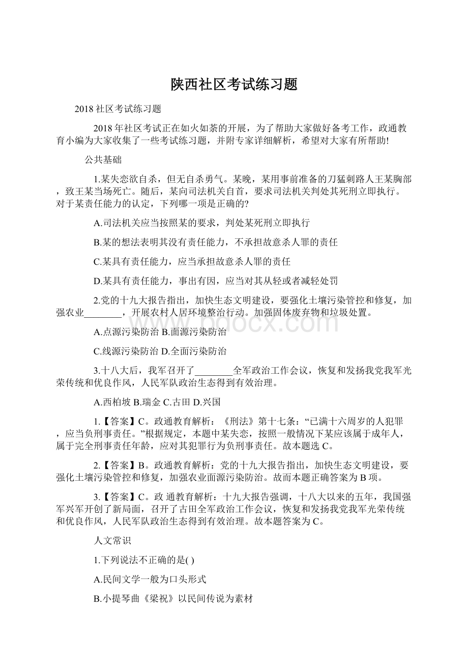 陕西社区考试练习题.docx