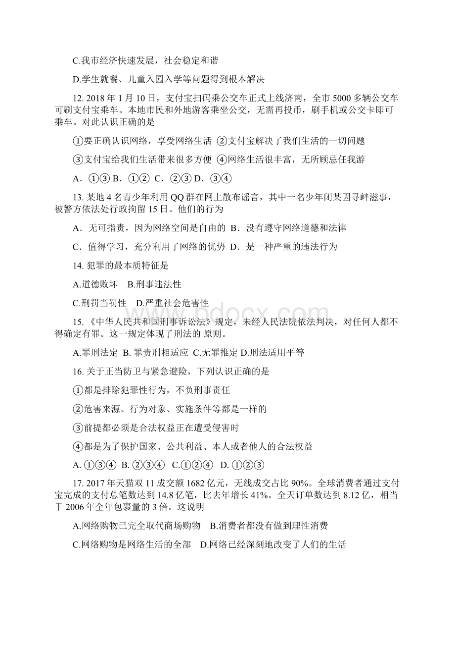 01八年级道德与法治期末试题附赠答案学习资料文档格式.docx_第3页