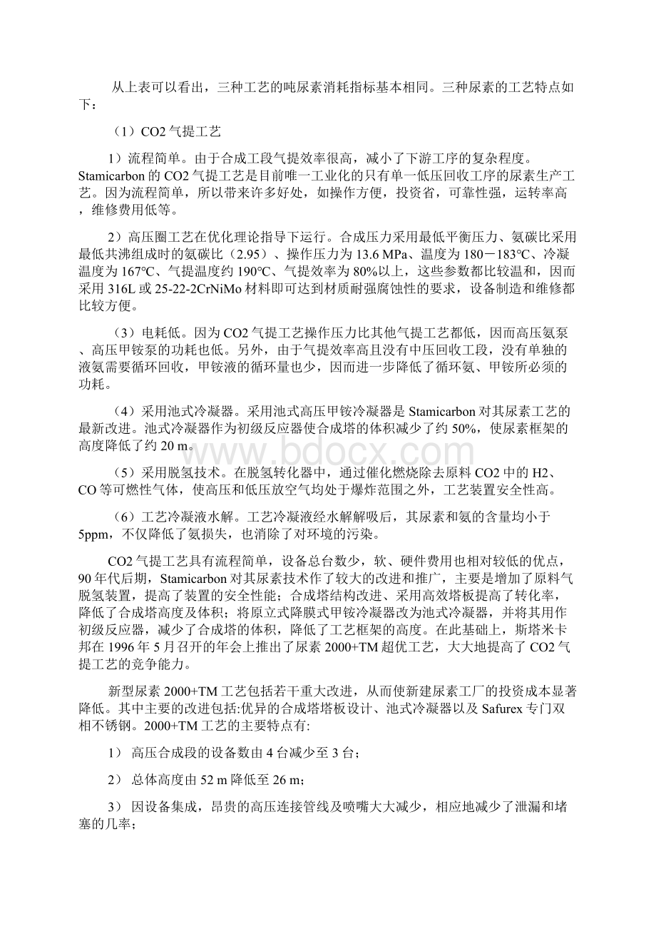 80万吨年尿素装置节能改造项目可行性报告.docx_第3页