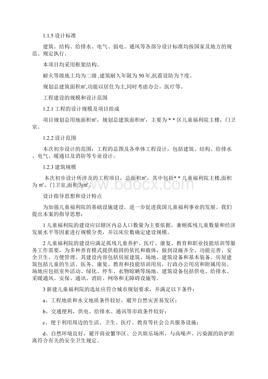 福利院初步设计说明.docx_第2页