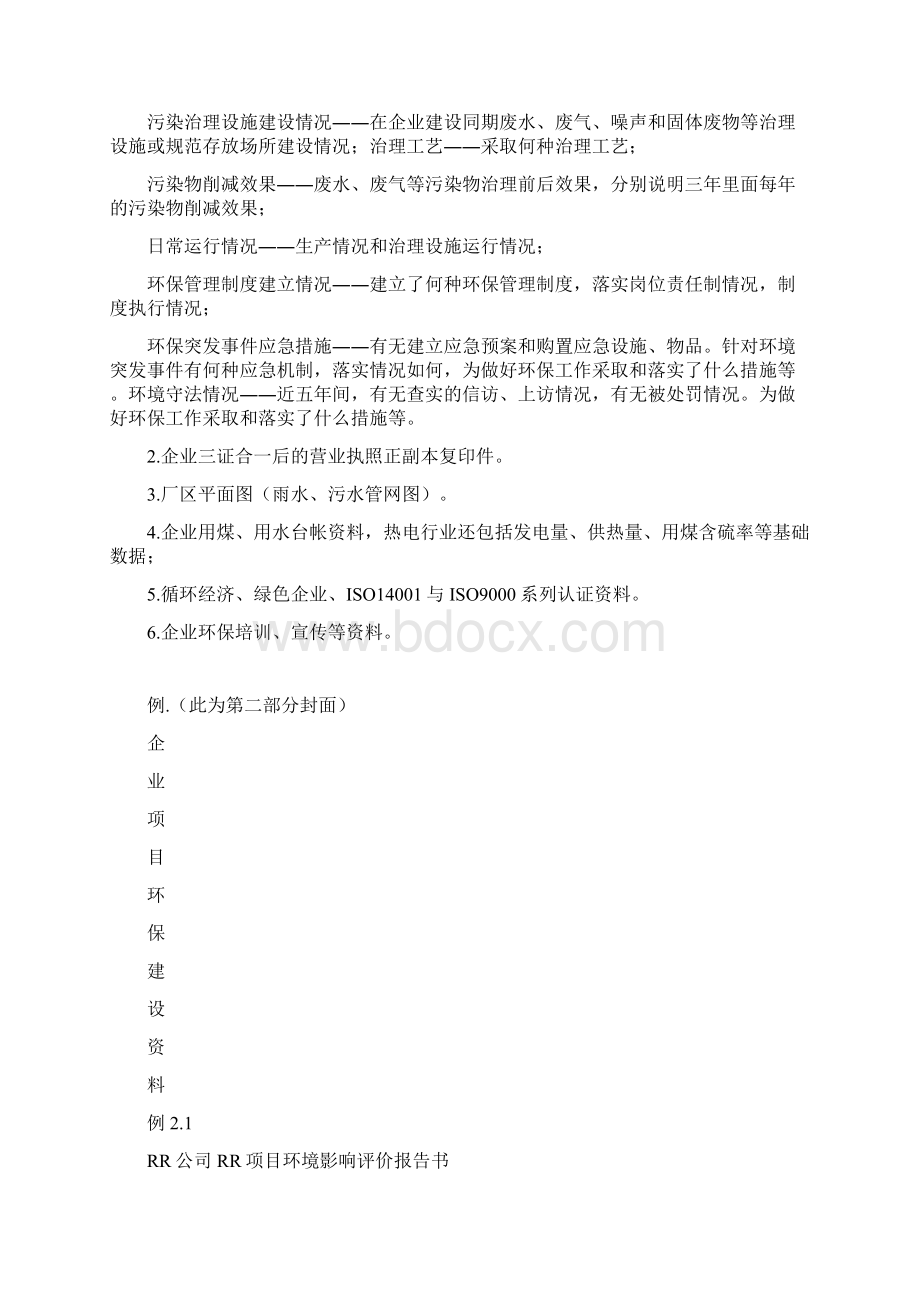 7A文环保档案汇编完整Word文件下载.docx_第3页