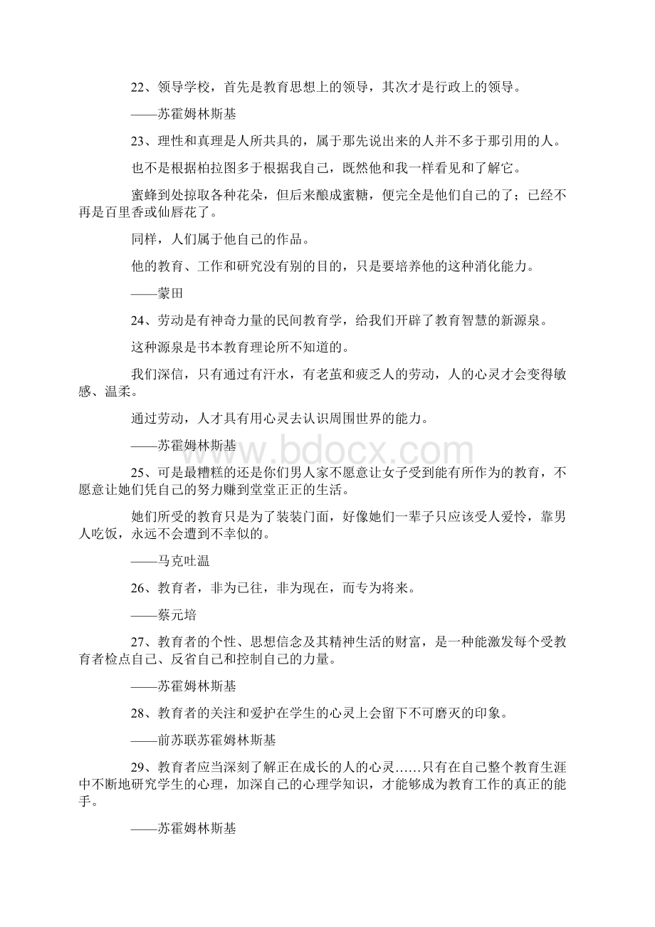 最新关于教育的名人名言警句 精品.docx_第3页