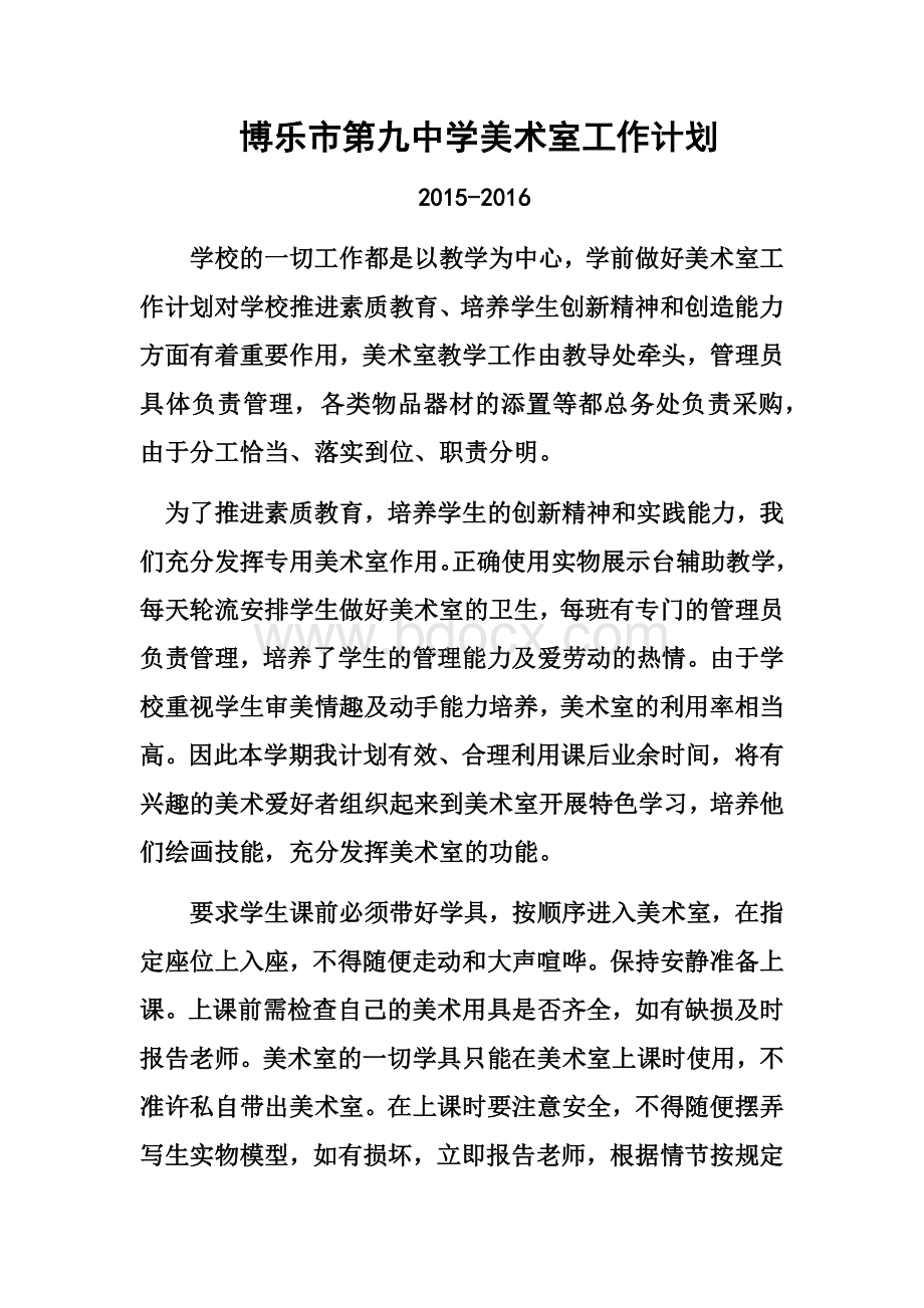 美术室工作计划及总结文档格式.docx