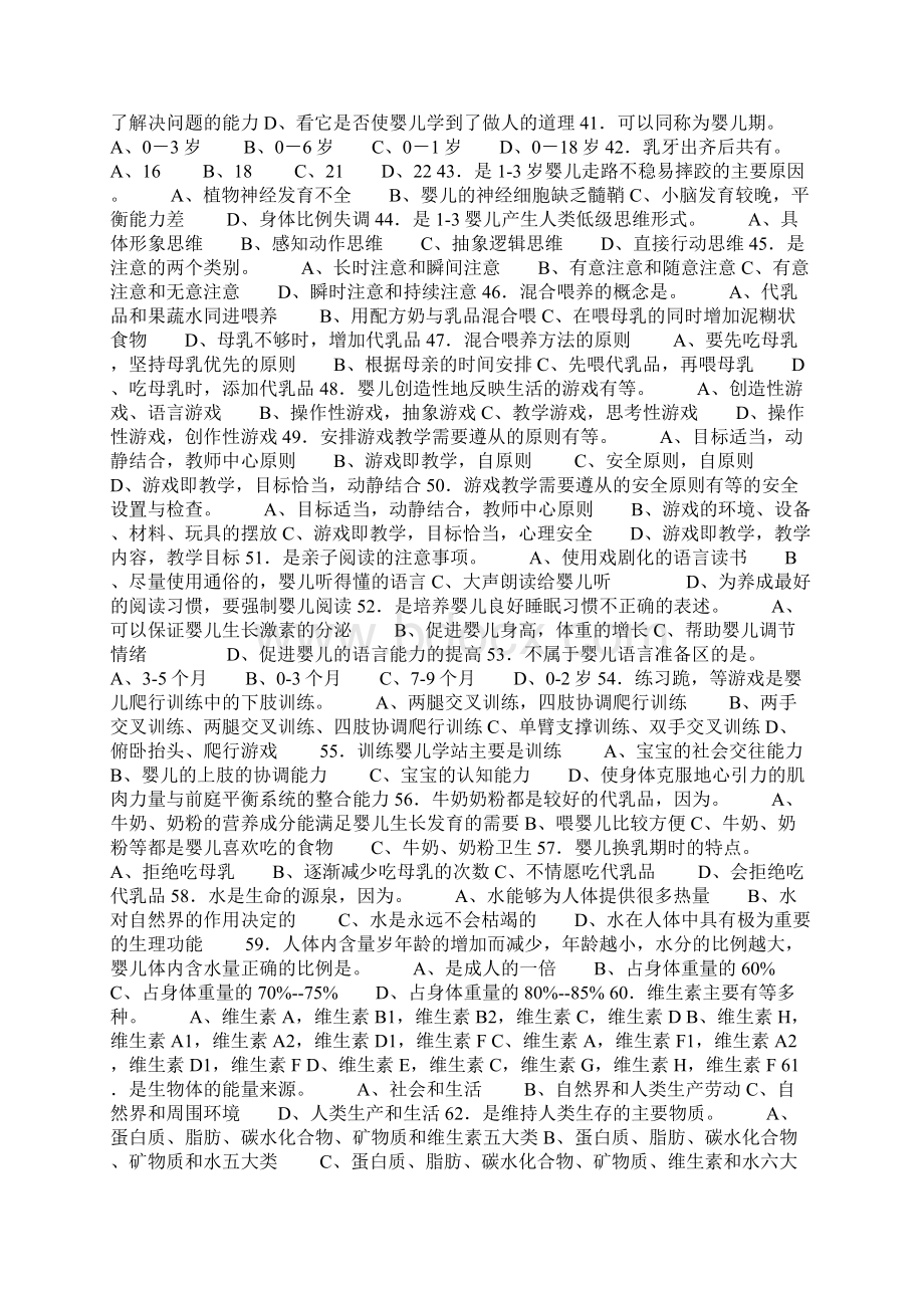 育婴员初级模拟试题Word下载.docx_第3页