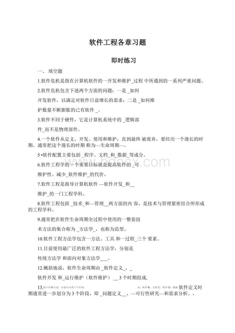 软件工程各章习题.docx