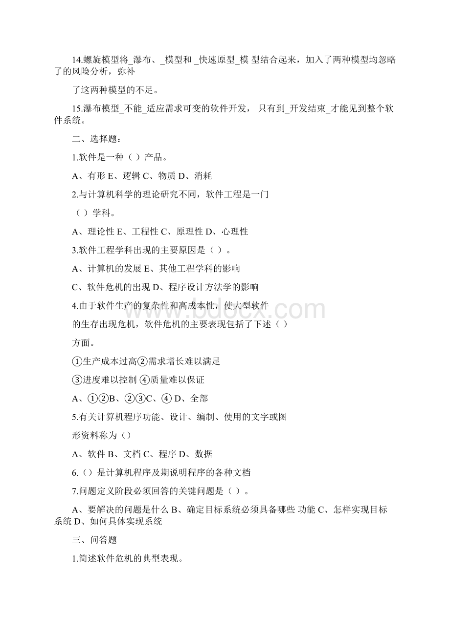 软件工程各章习题.docx_第2页