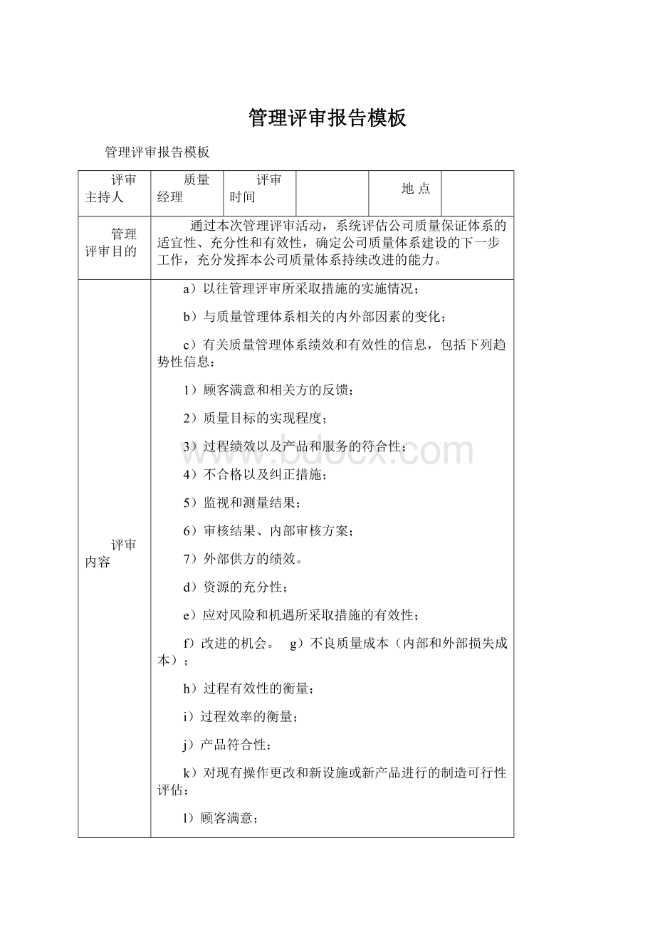 管理评审报告模板.docx_第1页