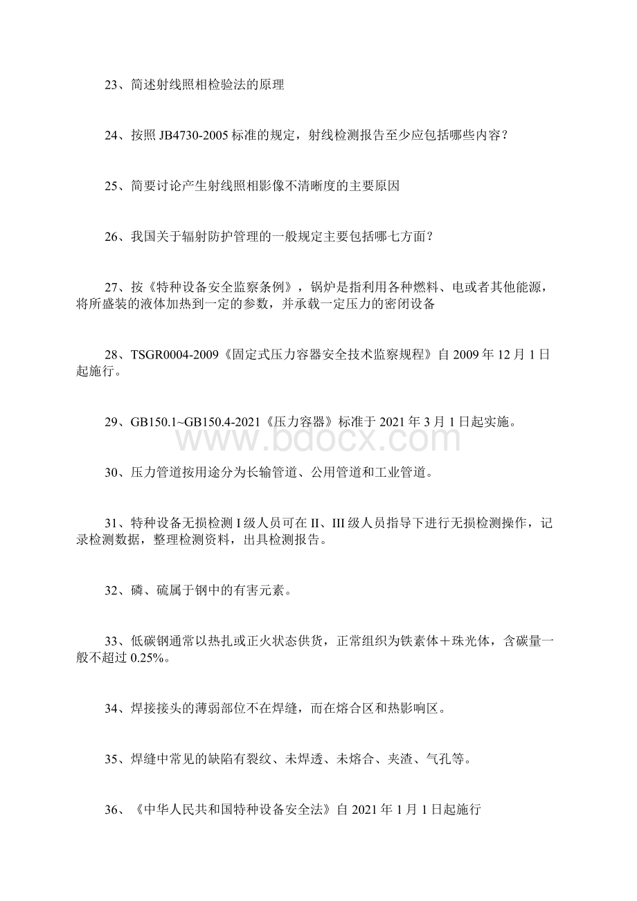 无损检测技术资格人员考试特种设备无损检测精选试题Word下载.docx_第3页