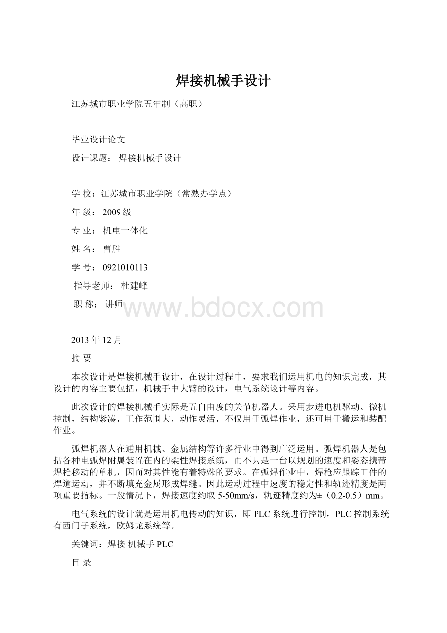 焊接机械手设计.docx_第1页