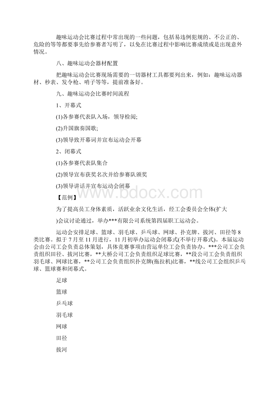 趣味运动会策划方案三种方案任意挑选.docx_第3页