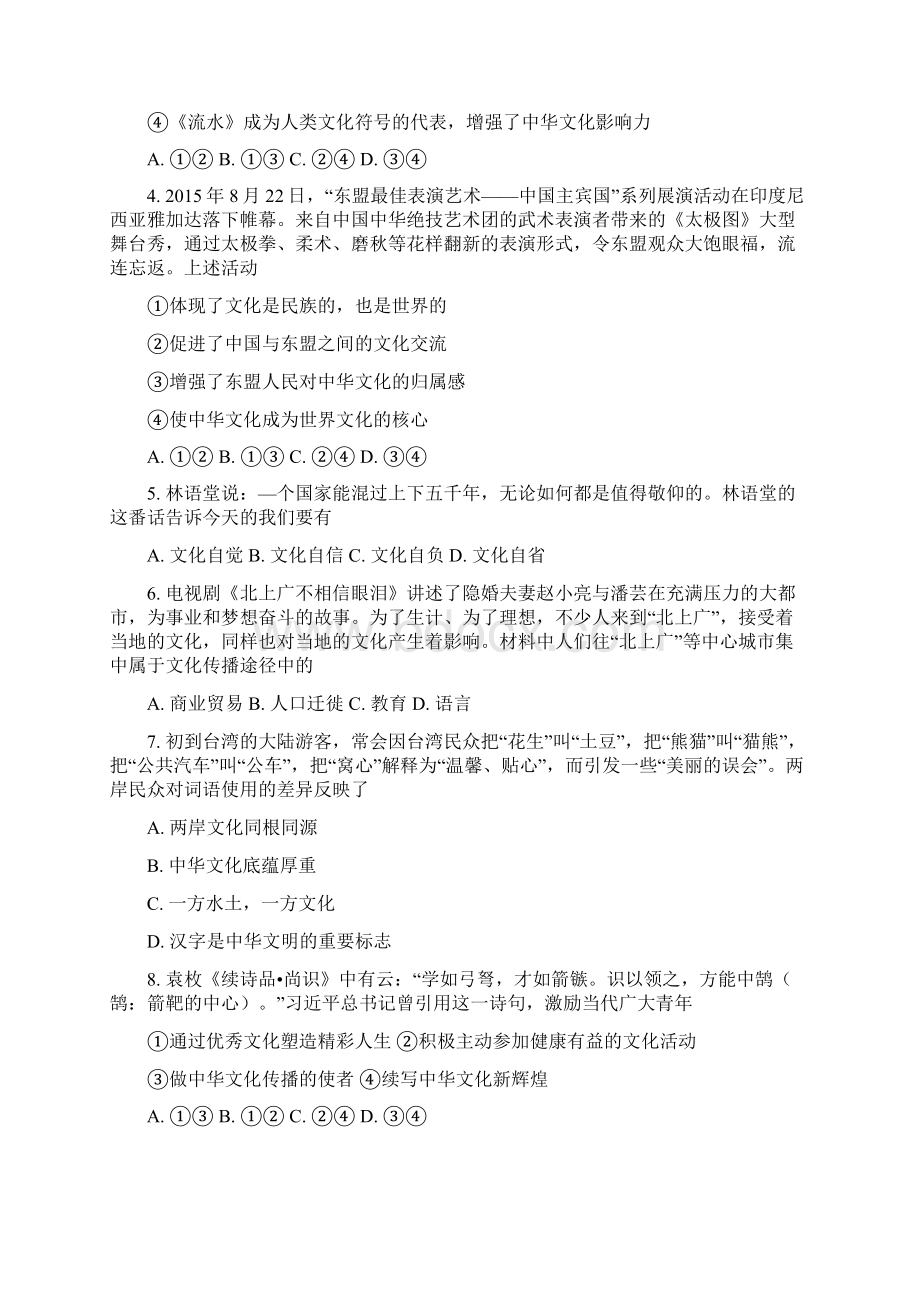 政治甘肃省白银市会宁县第四中学学年高二上学期期末考试试题解析版.docx_第2页