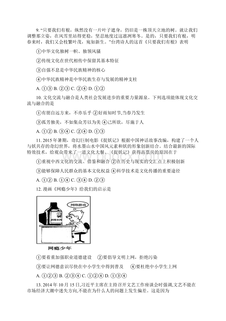 政治甘肃省白银市会宁县第四中学学年高二上学期期末考试试题解析版.docx_第3页