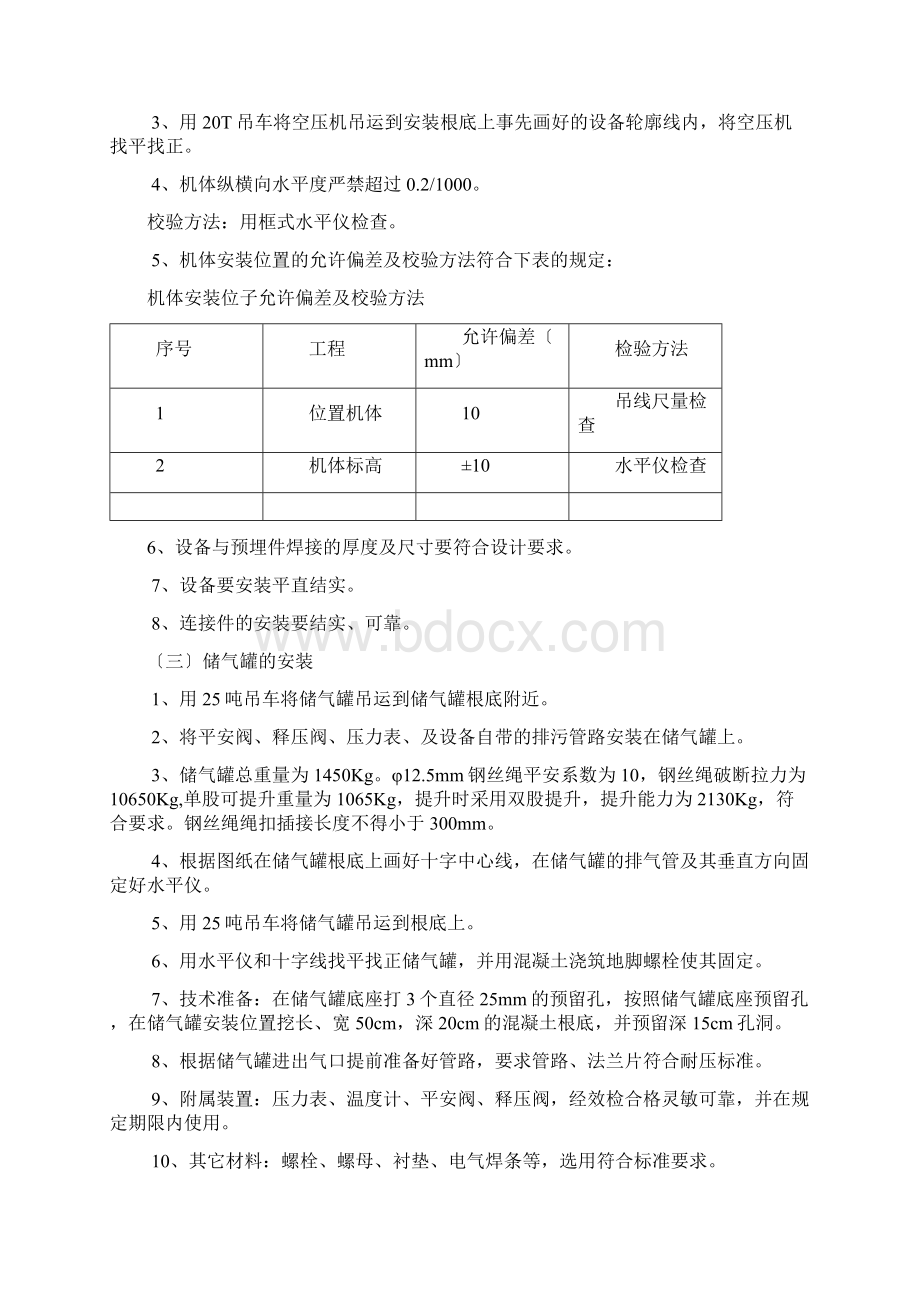 空压机及储气罐安装安全技术措施.docx_第3页