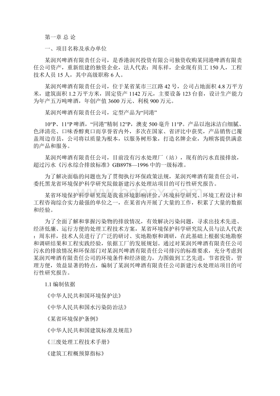 某啤酒生产工厂关于废水治理项目可行性研究报告.docx_第3页