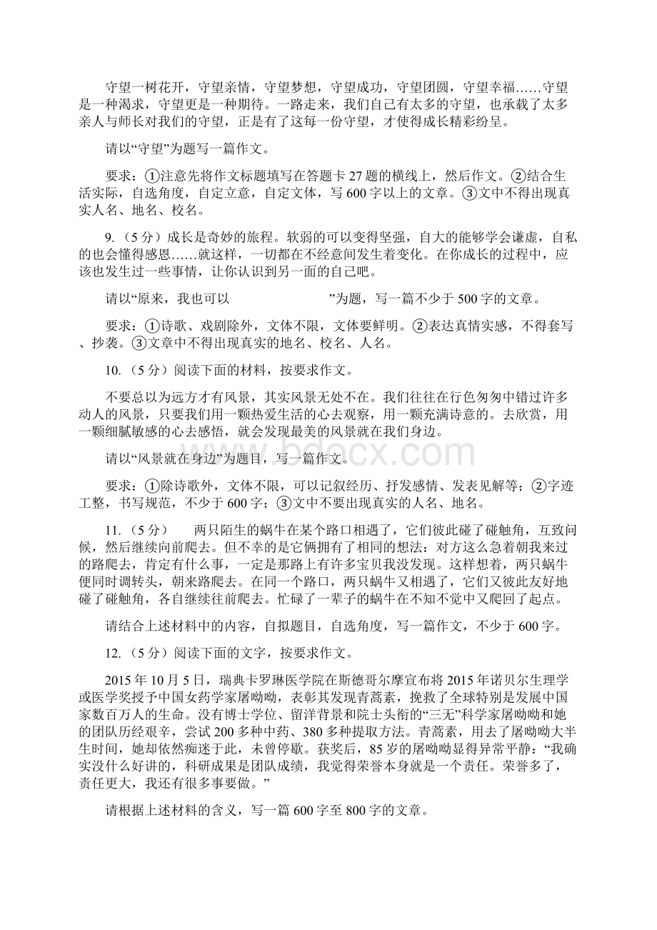 统编版九年级上学期语文期末专项复习专题12写作I卷.docx_第3页