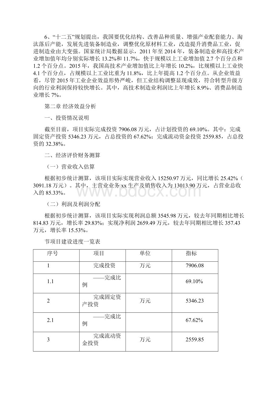 彩涂板项目总结分析报告.docx_第3页