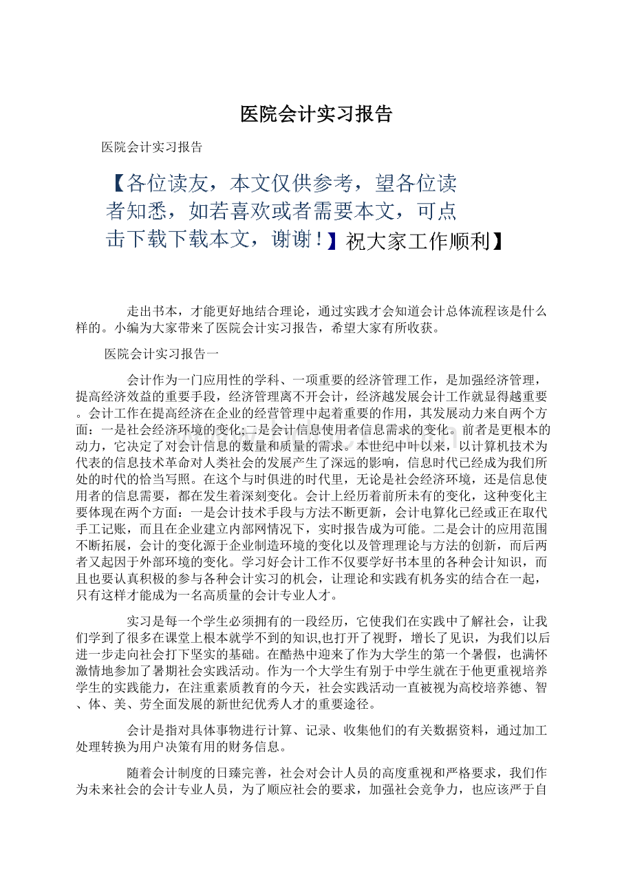 医院会计实习报告.docx