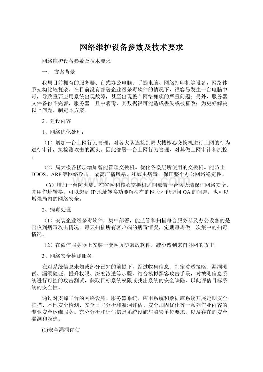 网络维护设备参数及技术要求.docx