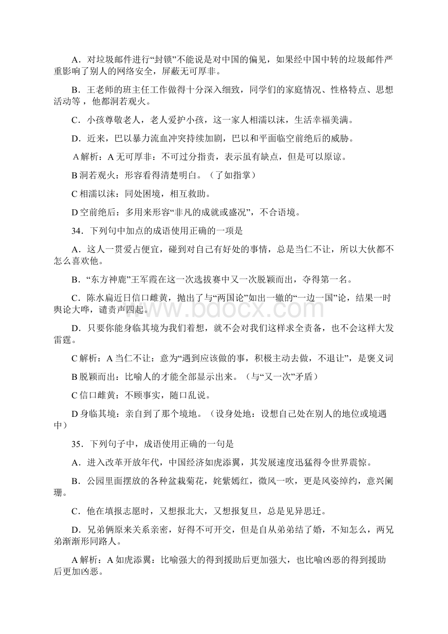 高考语文基础知识之成语运用题集锦含详解Word文档下载推荐.docx_第2页