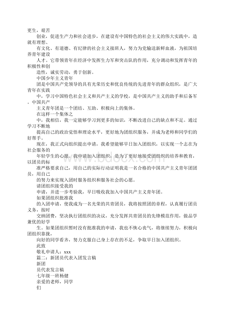 竞选入团演讲稿Word格式.docx_第2页