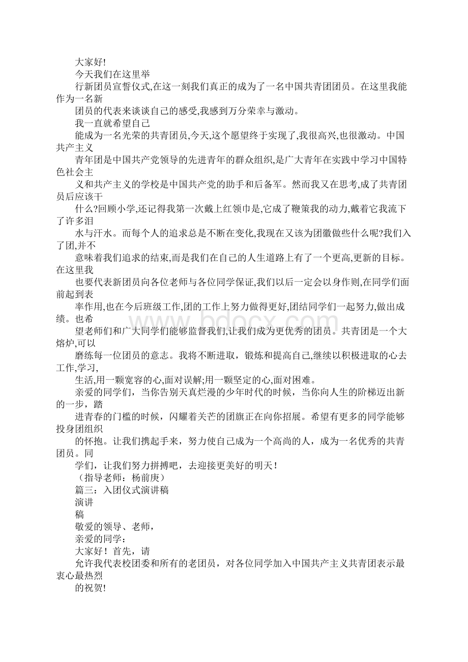 竞选入团演讲稿Word格式.docx_第3页