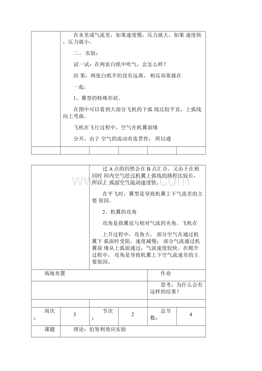 航空模型教学设计说明Word下载.docx_第3页