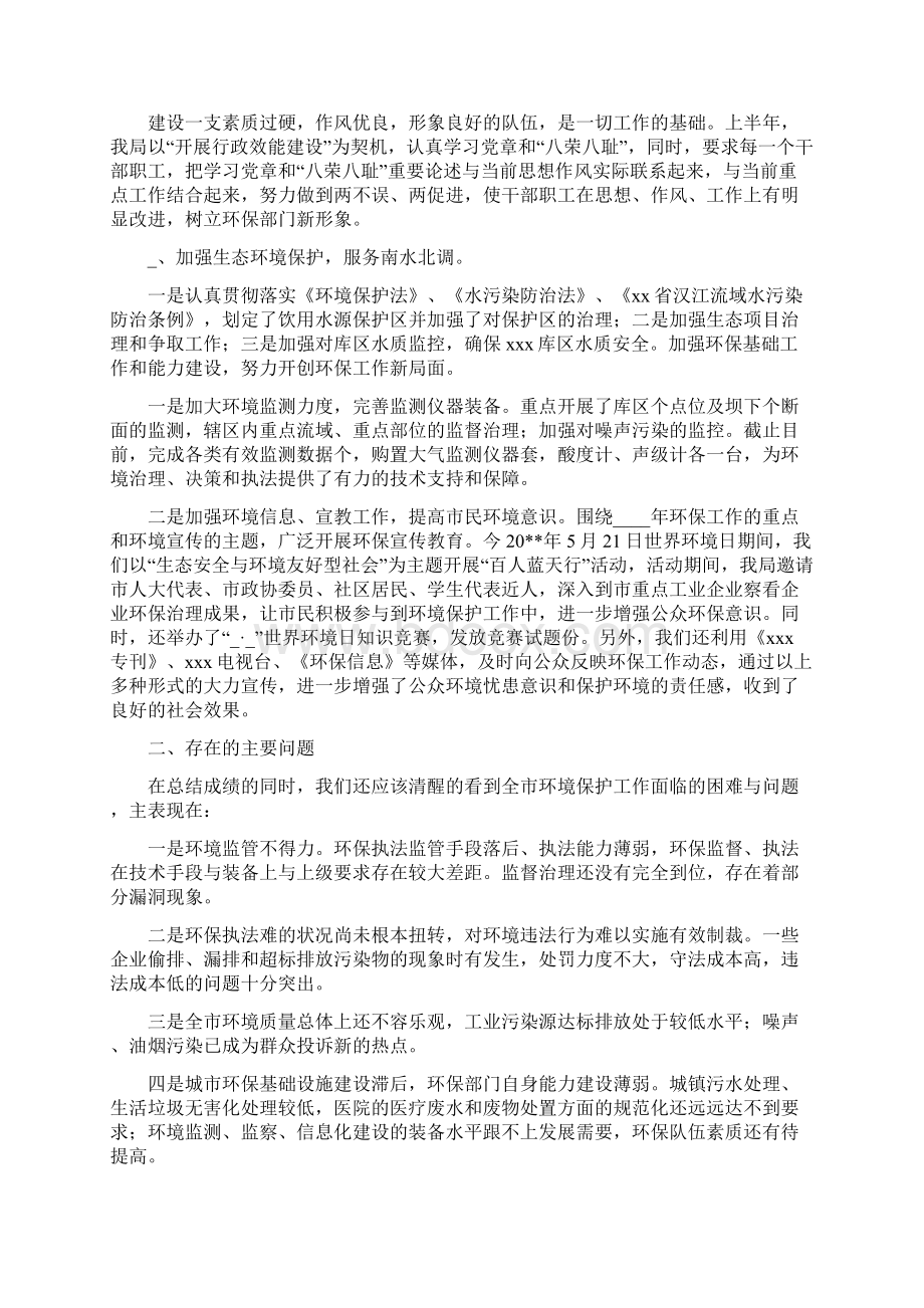 环保局上半年工作汇报总结市与环保局上半年工作汇报总结市汇编doc.docx_第3页