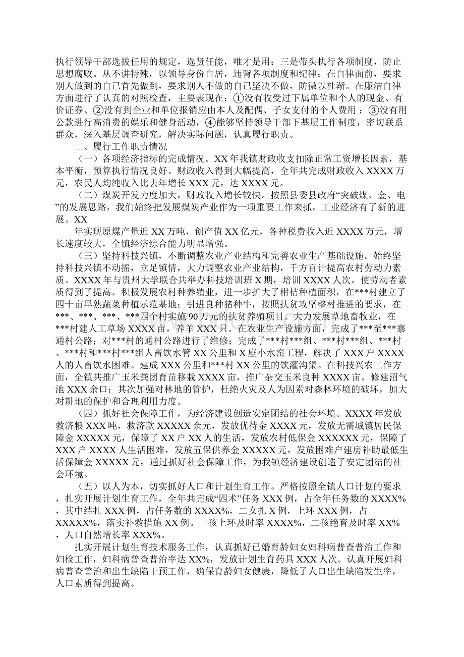 镇长年终工作总结Word下载.docx_第2页