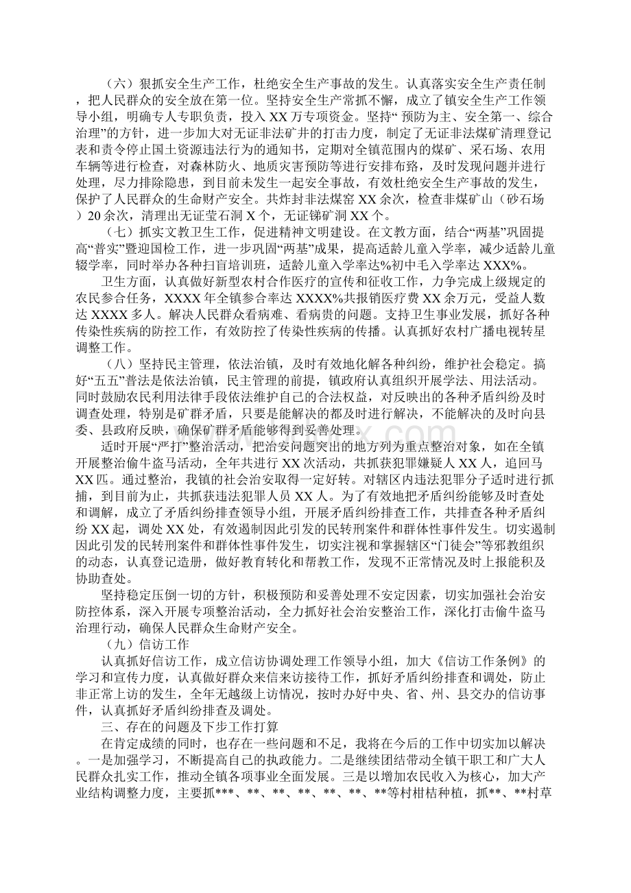 镇长年终工作总结Word下载.docx_第3页