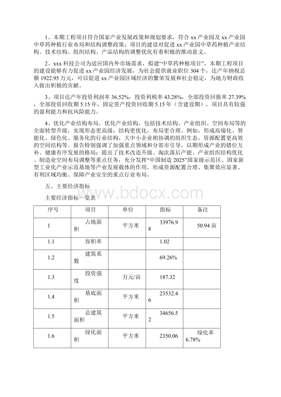 中草药种植项目立项申请报告书.docx_第3页