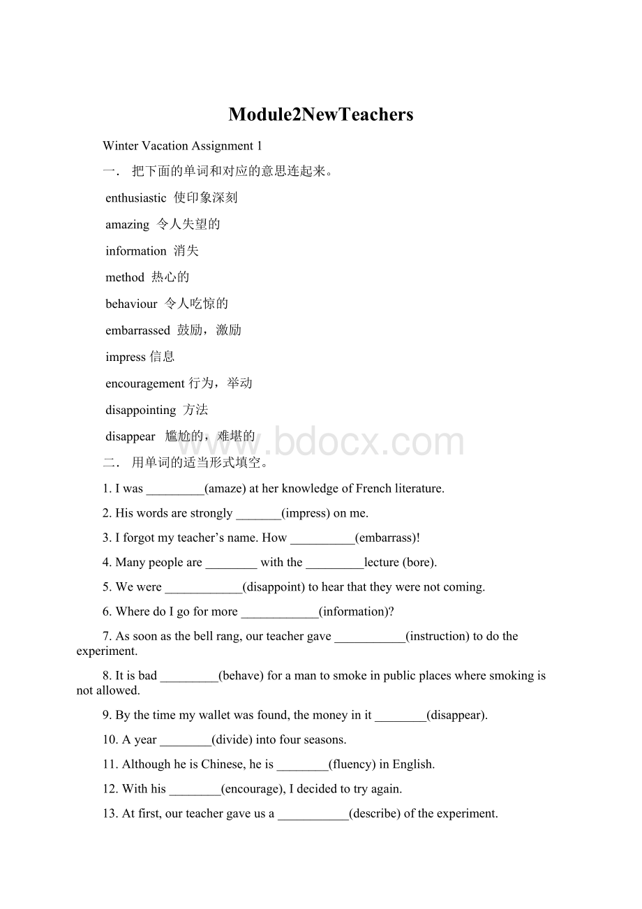 Module2NewTeachersWord文档格式.docx