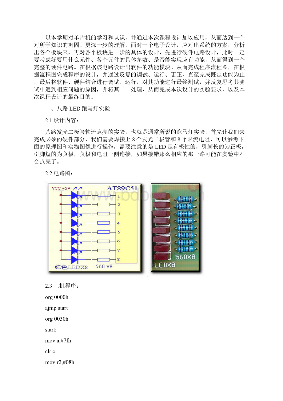 单片机课程设计报告解程翔.docx_第2页