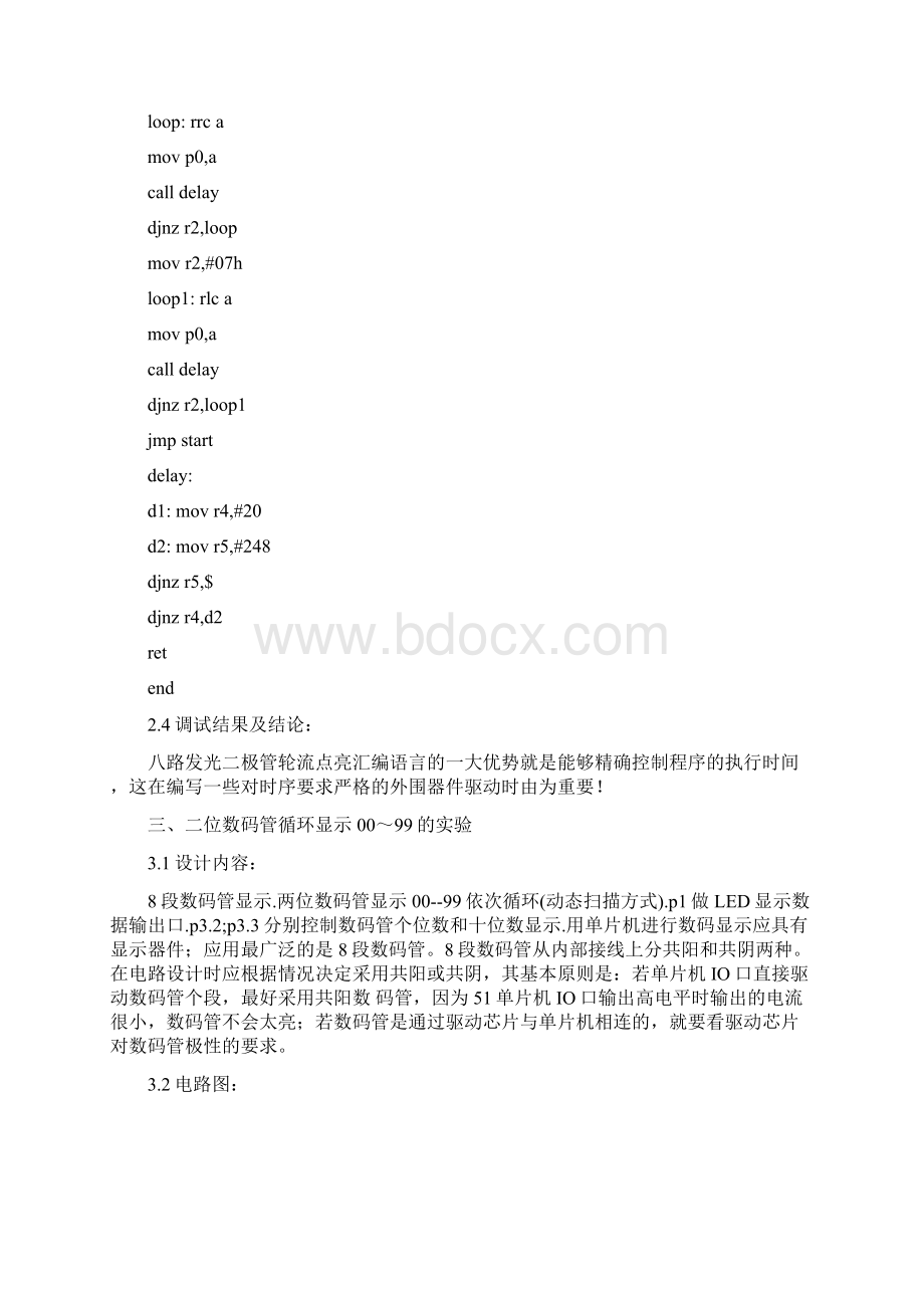 单片机课程设计报告解程翔Word格式.docx_第3页