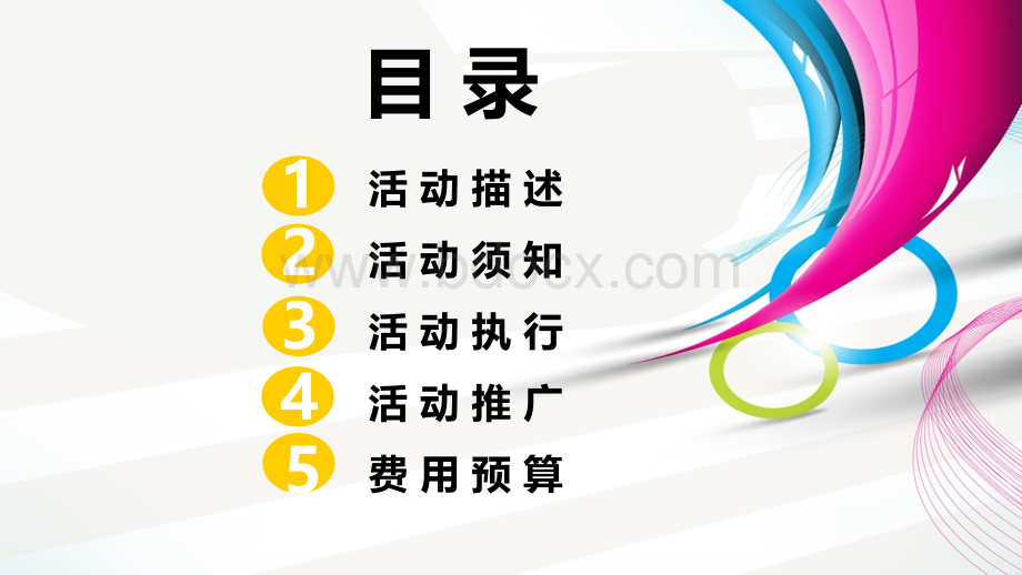 南宁首届十大微信公众号评选大赛活动方案PPT格式课件下载.ppt_第2页