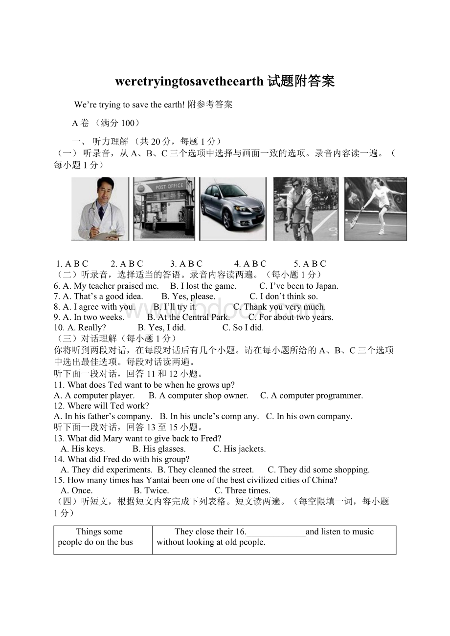 weretryingtosavetheearth试题附答案Word文档格式.docx_第1页