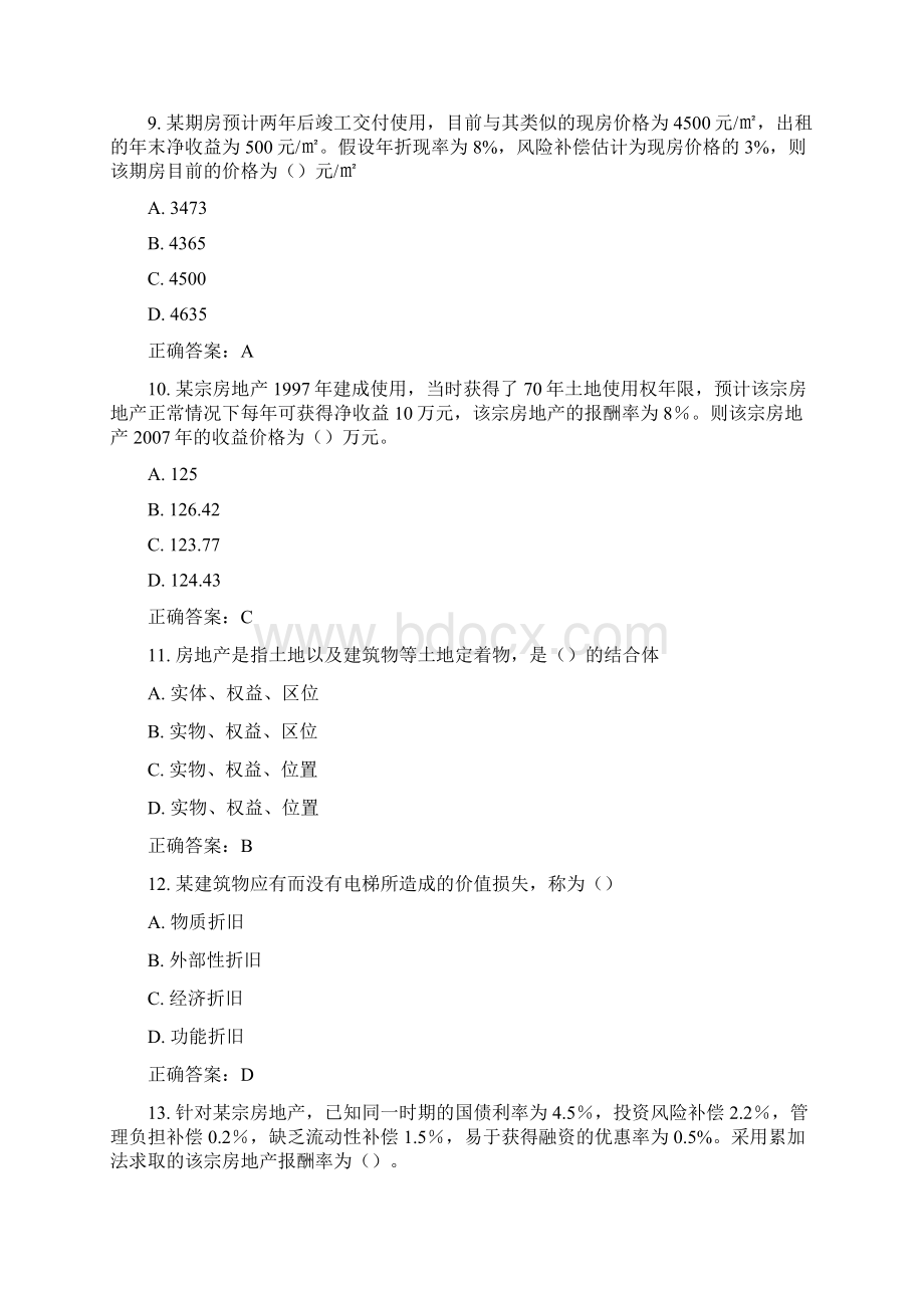 南开17春学期《房地产估价》在线作业Word文件下载.docx_第3页